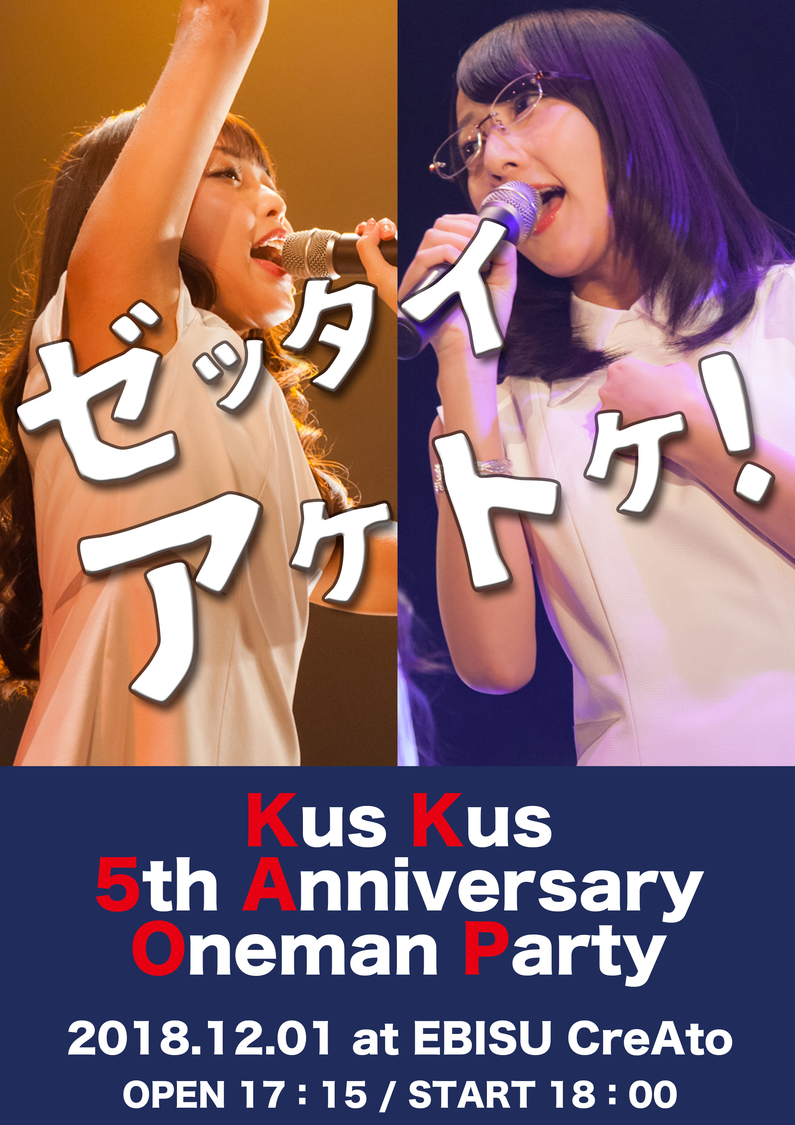 ＜Kus Kus 5th Anniversary Oneman Party＞