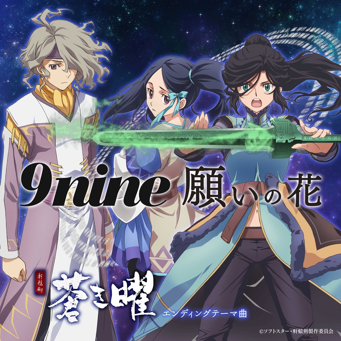 新曲「願いの花」ジャケット