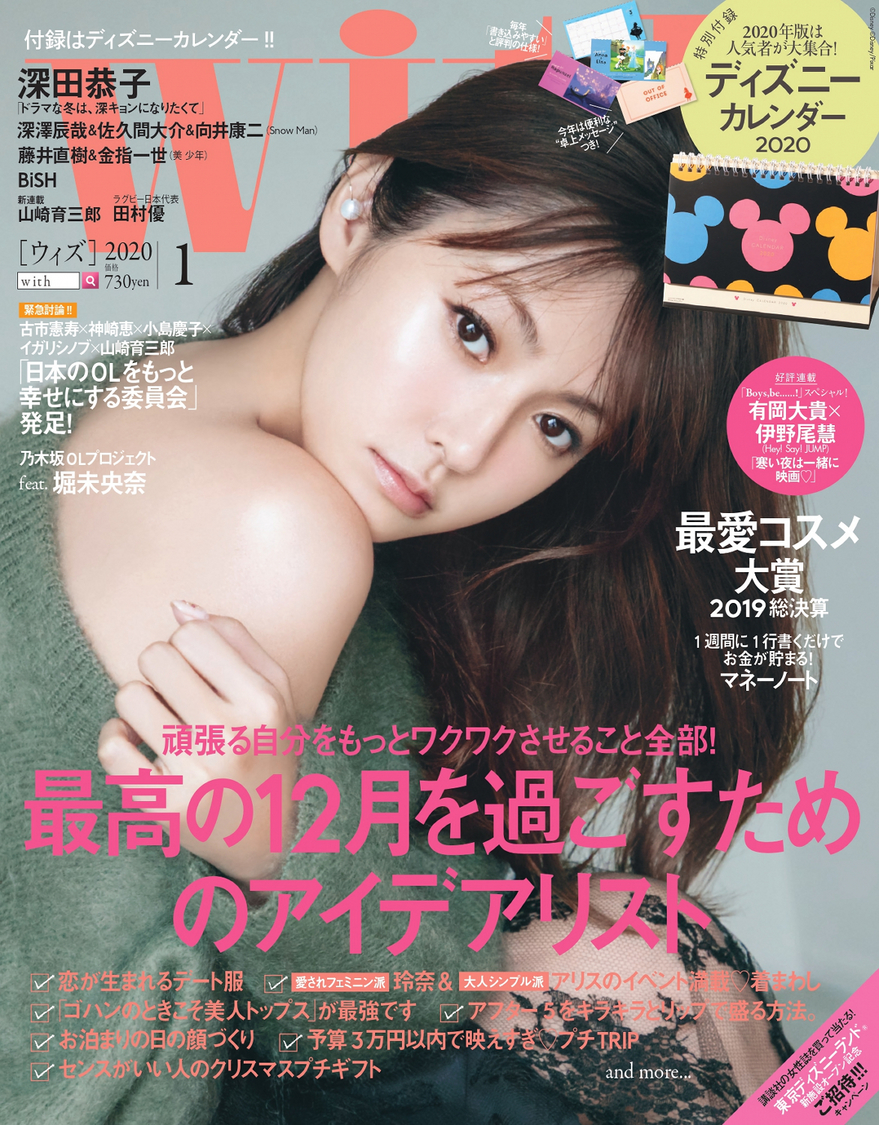 with 2020年1月号