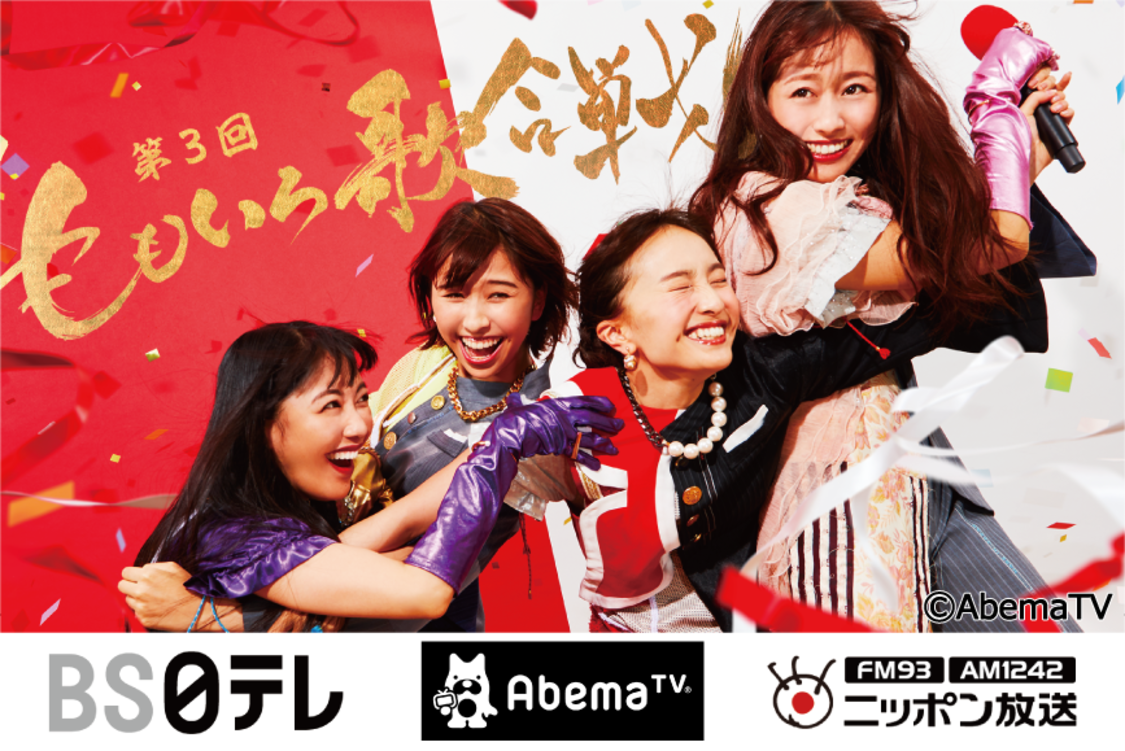 ＜第3回 ももいろ歌合戦＞