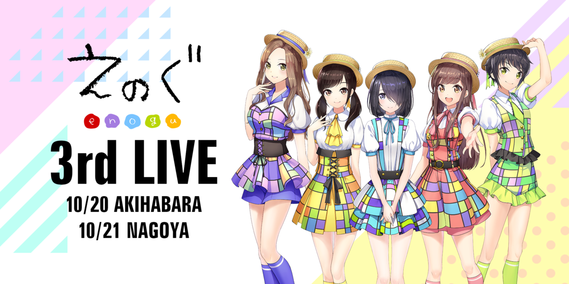 ＜えのぐ 3rd LIVE＞