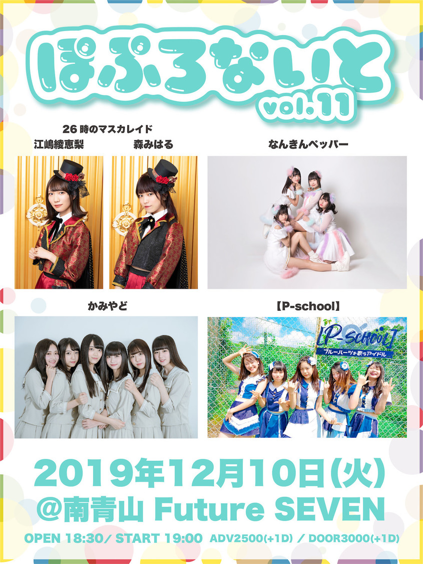 ＜ぽぷろないと vol.11＞