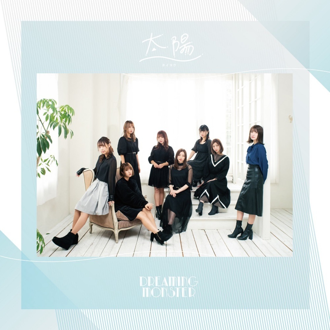 DREAMING MONSTER「太陽」TYPE-C