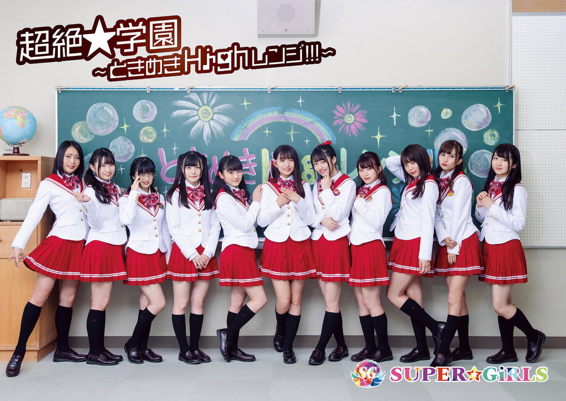 5thアルバム『超絶★学園 ～ときめきHighレンジ!!!～』【豪華盤】※mu-moショップ・イベント会場限定盤