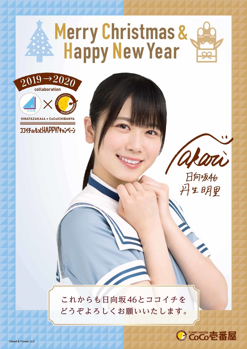 X‘mas＆NewYearポスター (C)Seed&Flower LLC