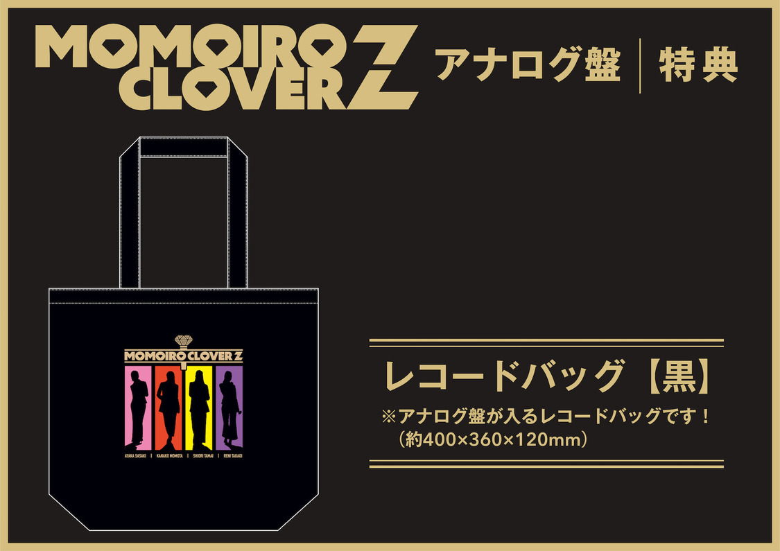 5thアルバム『MOMOIRO CLOVER Z』応援店特典