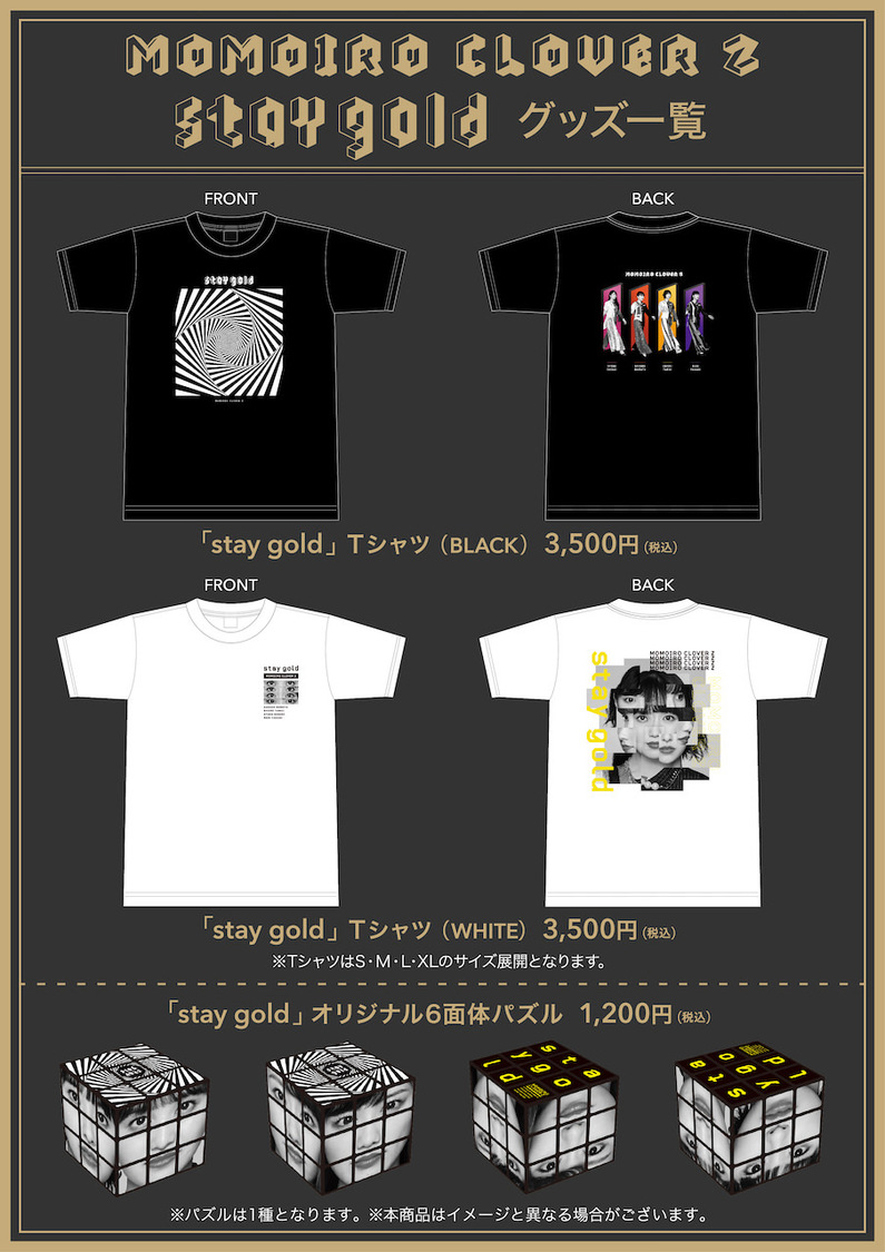 ももいろクローバーZ「stay gold」グッズ一覧