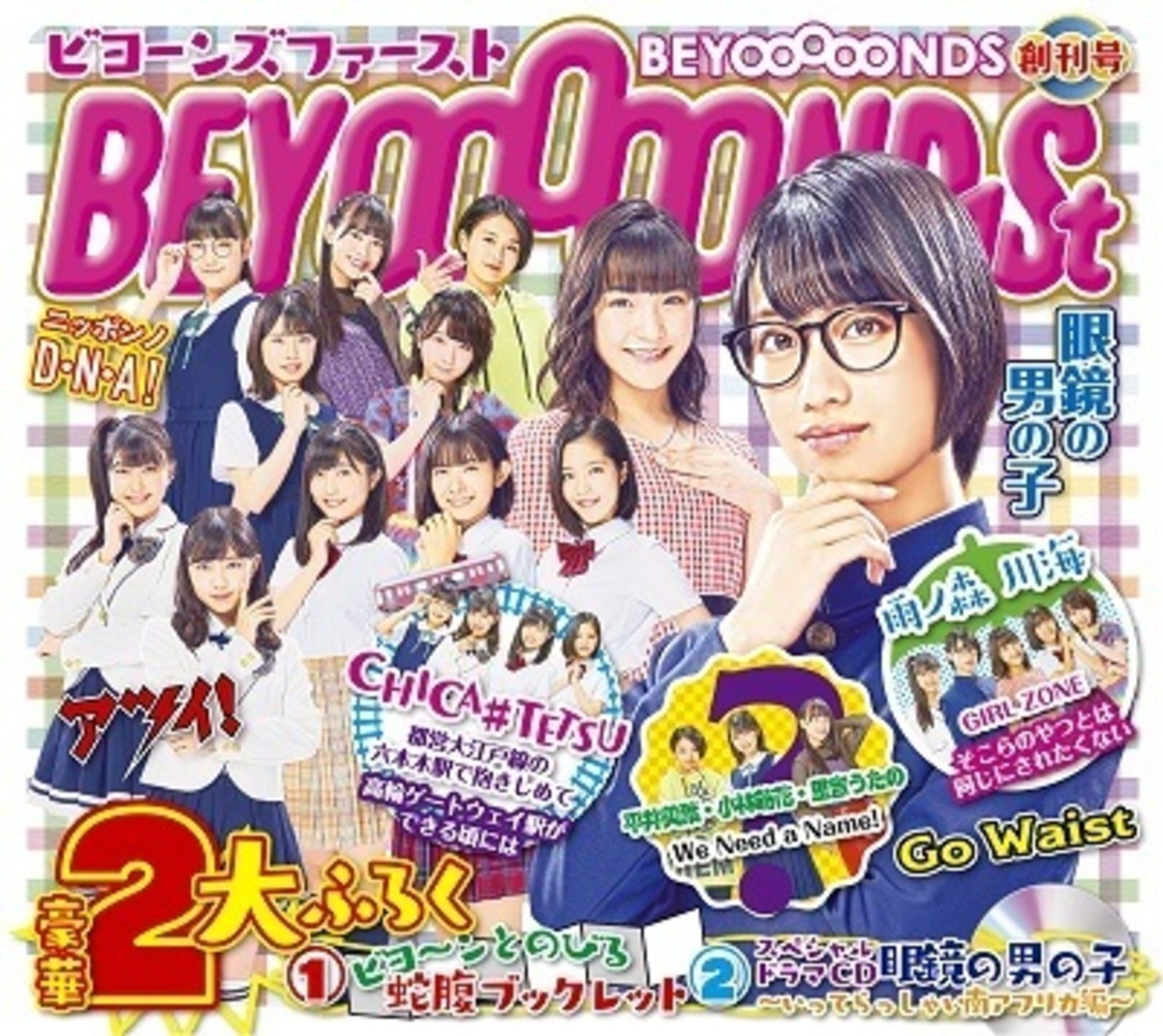 『BEYOOOOOND1St』初回生産限定盤B