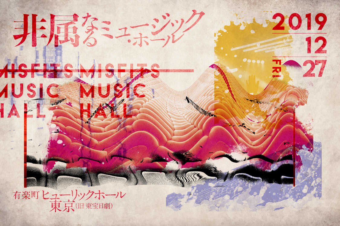 非属なるミュージック・ホール