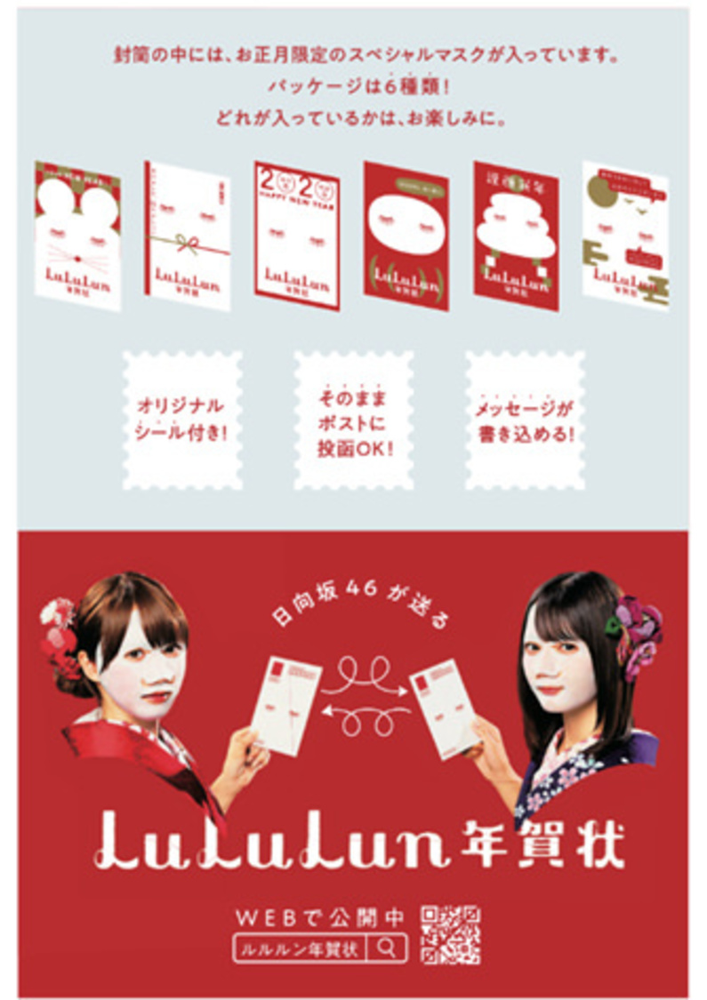 「ルルルン年賀状」
