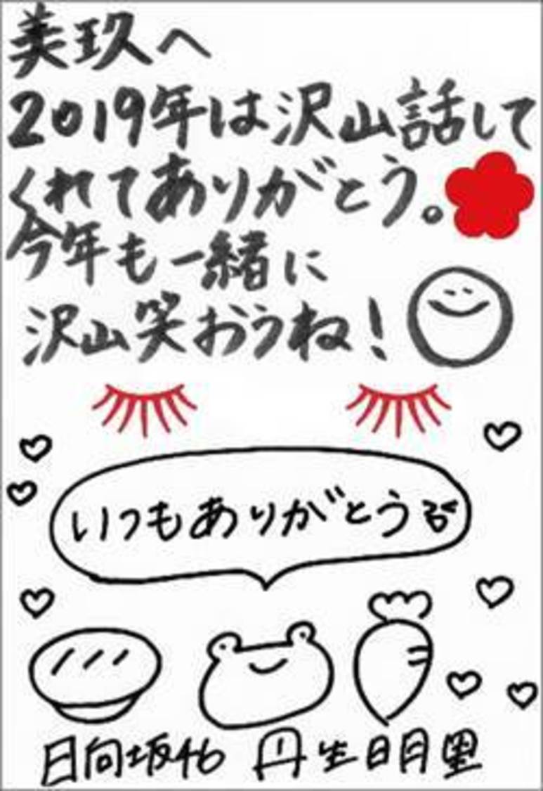 丹生明里から金村美玖へ