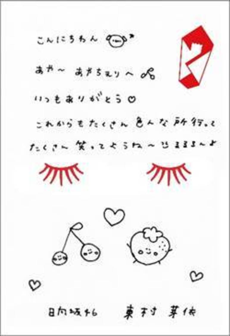 東村芽依から高本彩花へ