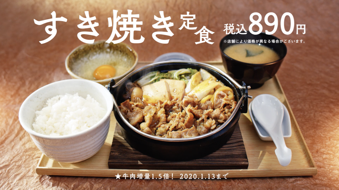 やよい軒「すき焼き定食」