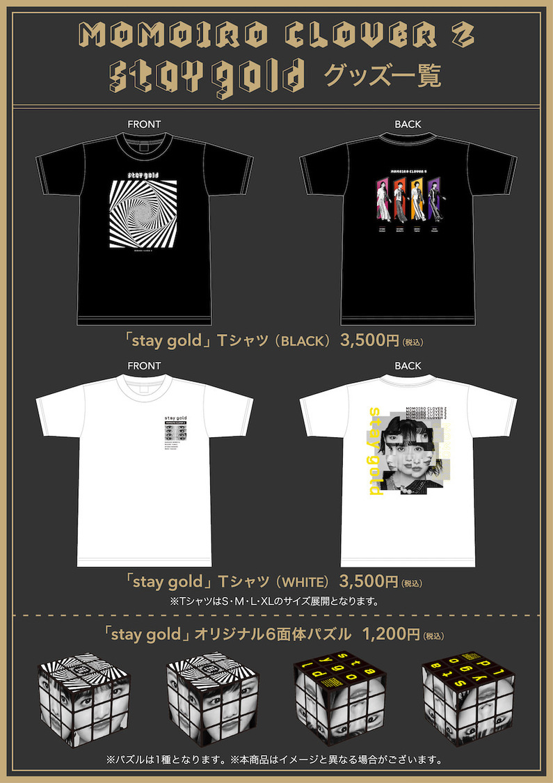 ももいろクローバーZ「stay gold」グッズ一覧