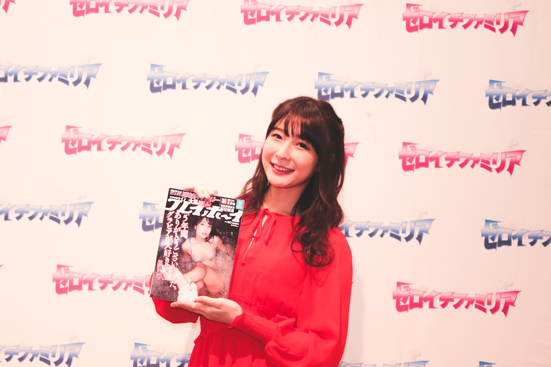 川崎あや｜『週刊プレイボーイ』ゼロイチジャック発売記念イベント