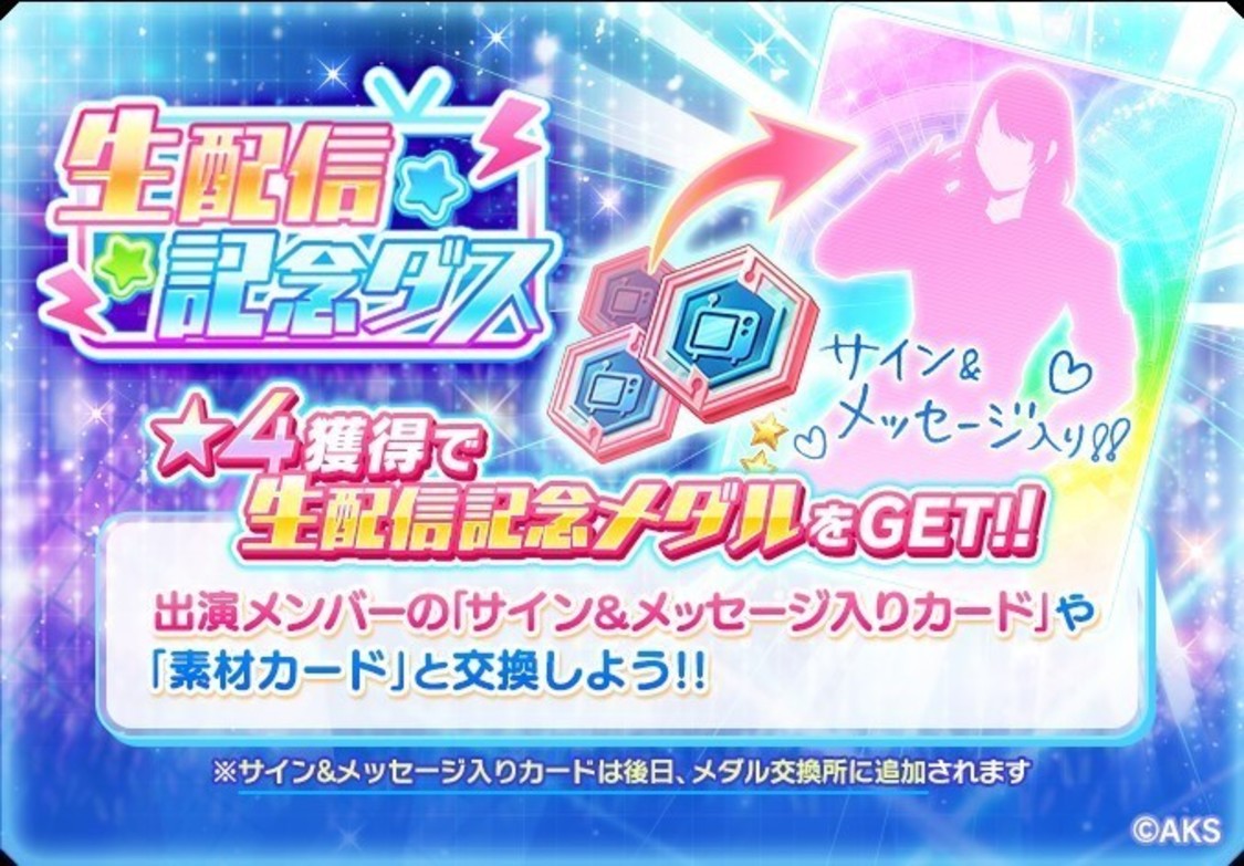 生配信記念ダス開催