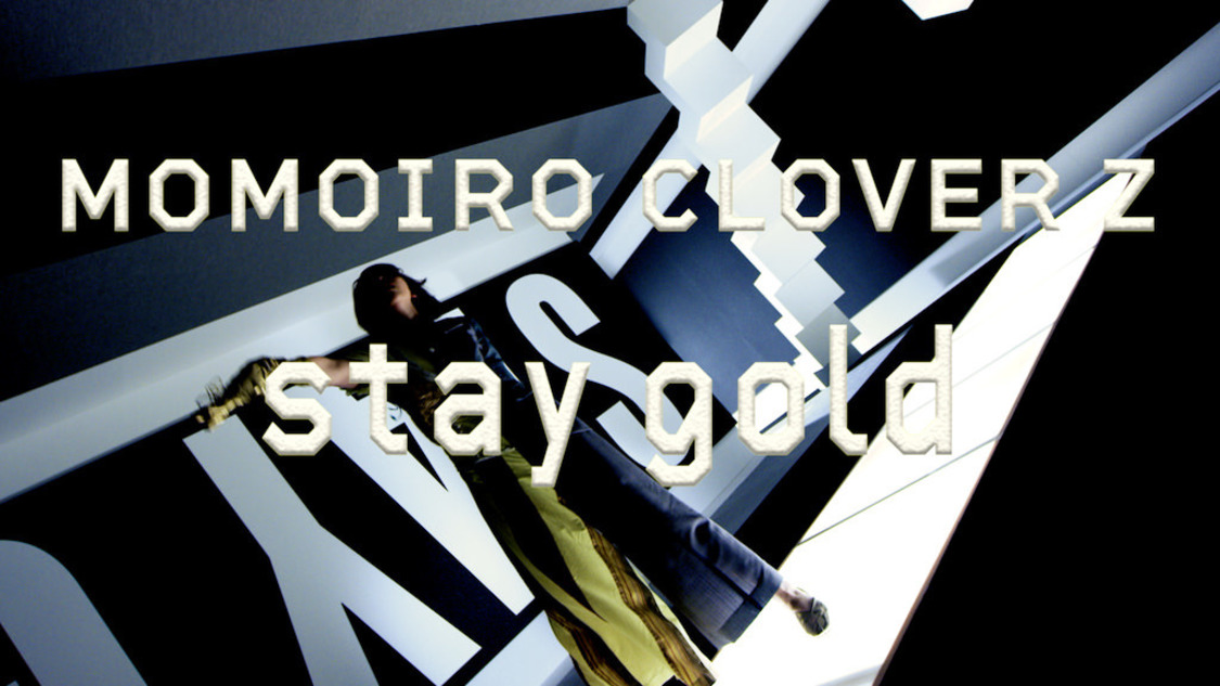 玉井詩織（ももいろクローバーZ）「stay gold」スポット動画
