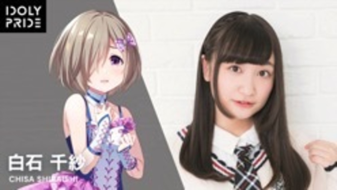 白石千紗（CV：高尾奏音）　 