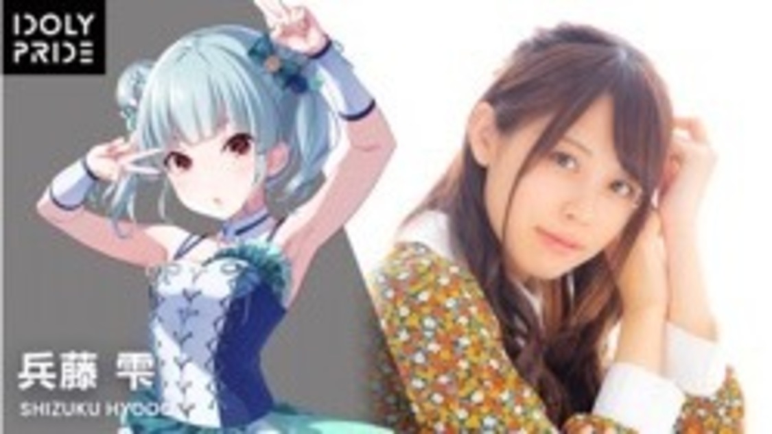 兵藤雫（CV：首藤志奈）