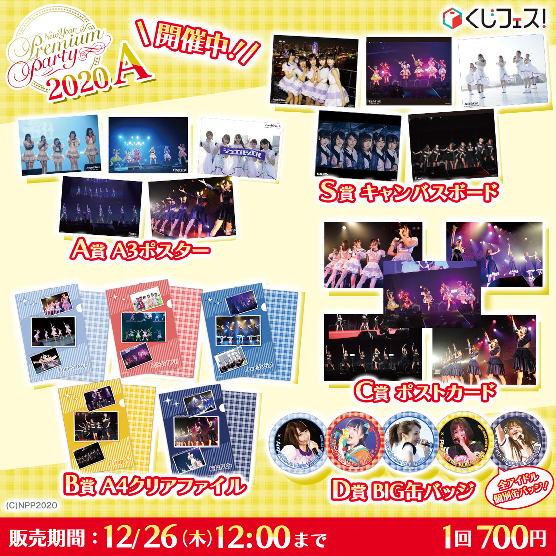 NewYear Premium Party 2020くじ[A]