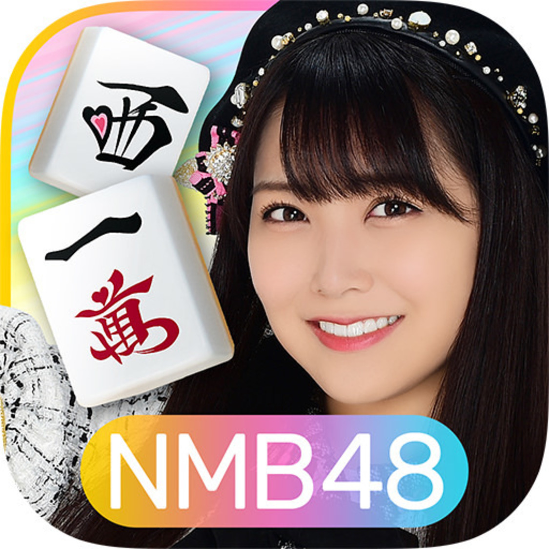 『NMB48の麻雀てっぺんとったんで！』