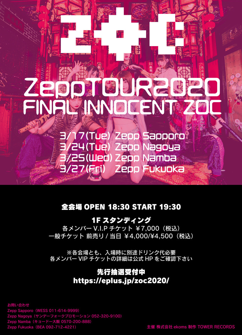 ＜FINAL INNOCENT ZOC＞