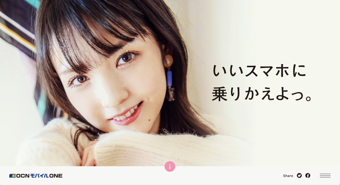 道重さゆみ「いいスマホは、OCN モバイル ONE。」キャンペーン