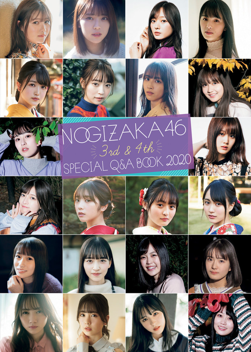 【別冊付録・NOGIZAKA46 3rd&4th SPECIAL Q&A BOOK】『B.L.T.2020年2月号』（東京ニュース通信社刊）