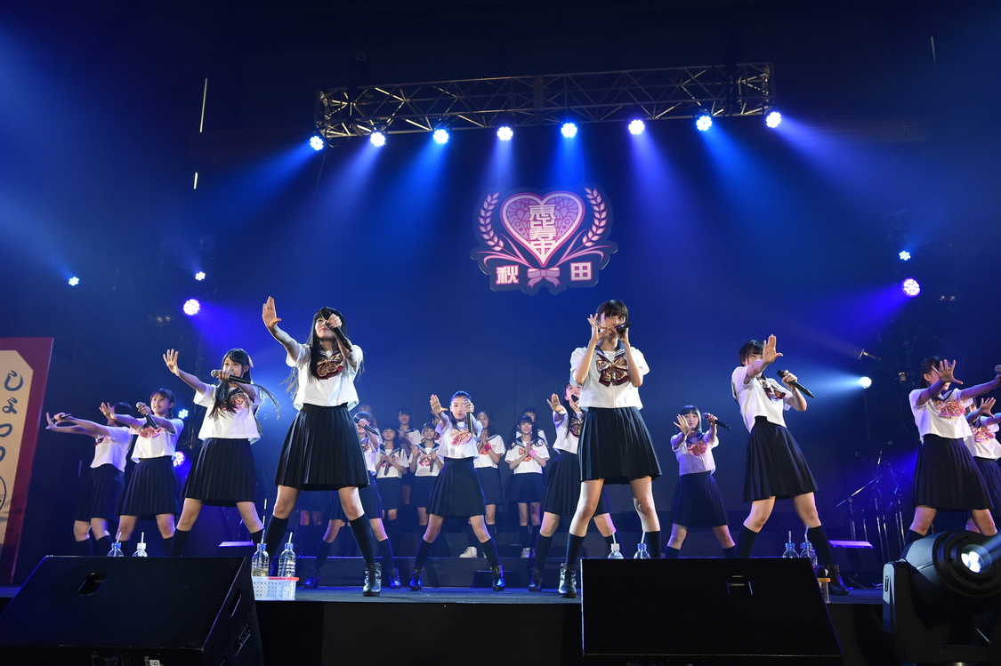 ＜私立恵比寿中学秋田分校～この町と人と学芸会が好きだから～＞より