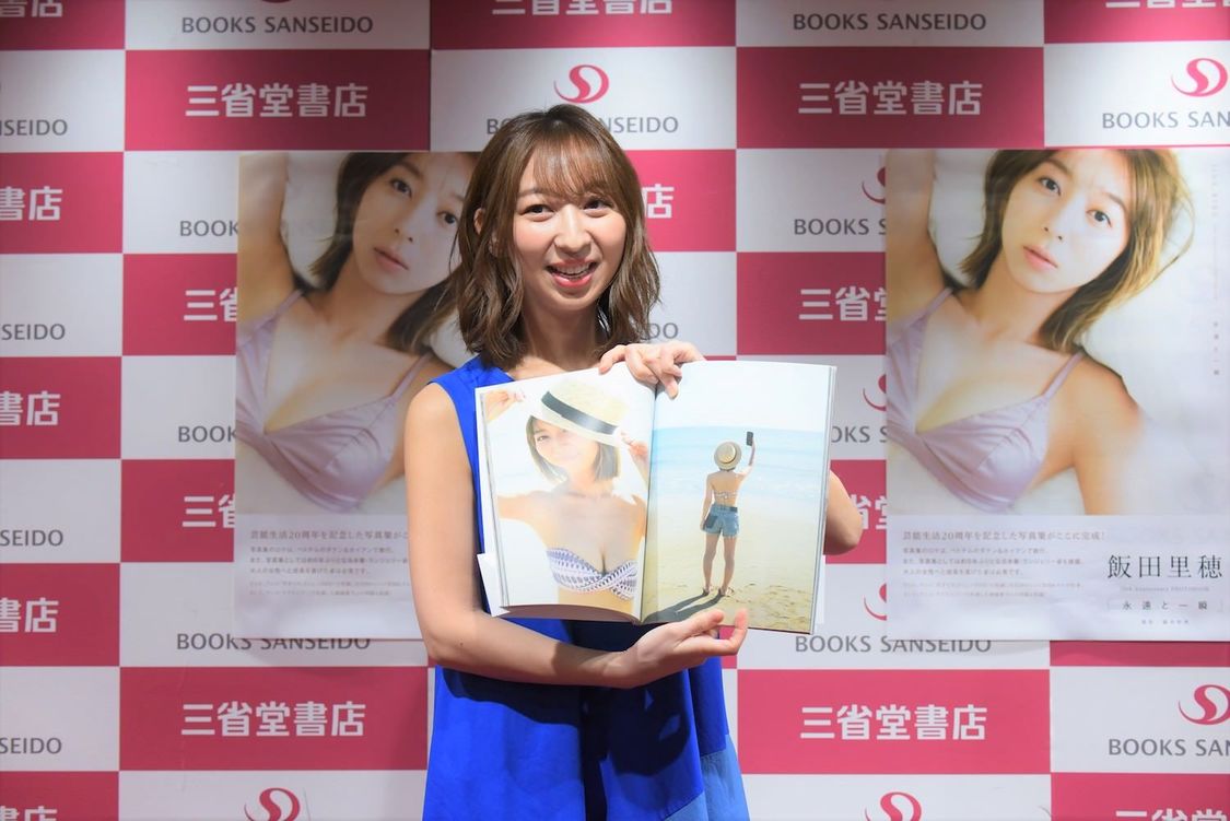 飯田里穂 20th Anniversary PHOTOBOOK『永遠と一瞬』（東京ニュース通信社刊）発売記念イベント