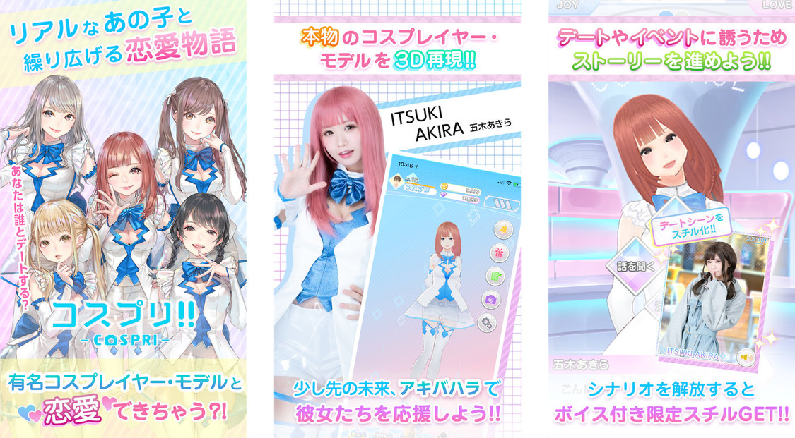 恋愛シミュレーションゲーム『コスプリ!!』