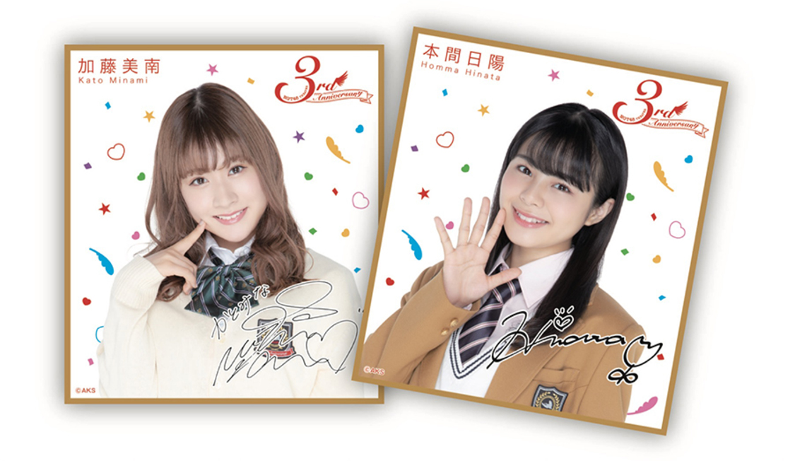 「NGT48くじ～THEATER 3rd Anniversary～」ミニ色紙