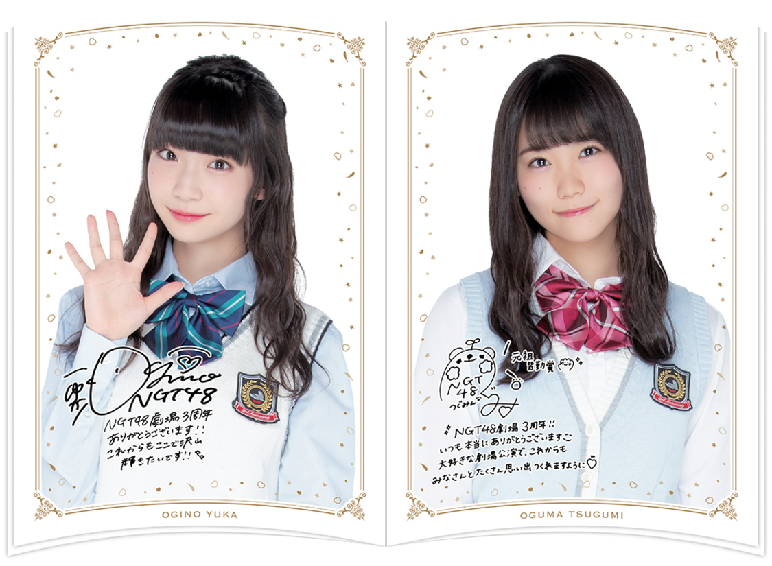 「NGT48くじ～THEATER 3rd Anniversary～」ビジュアルブック中面