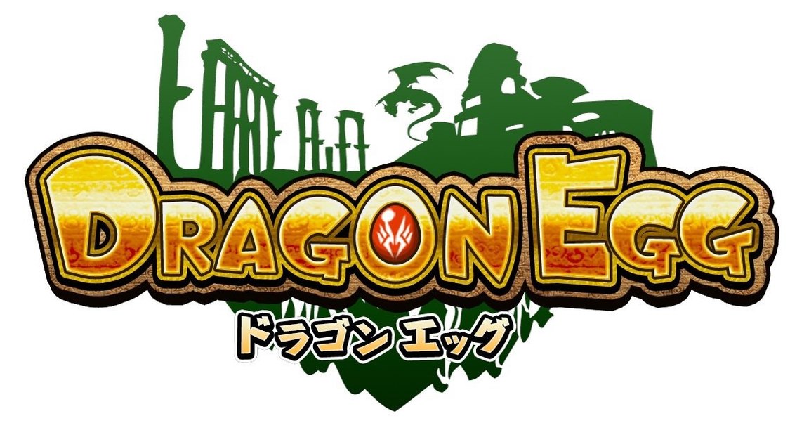 ドラゴンエッグ