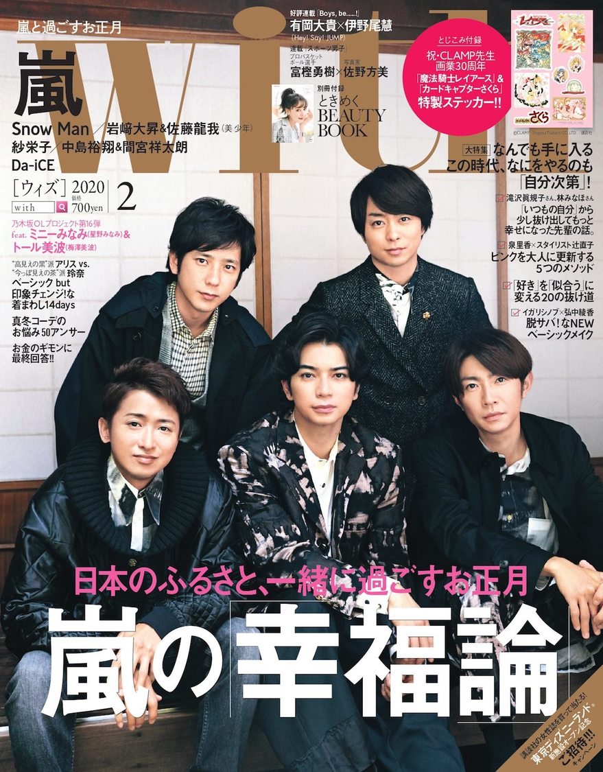 with 2020年2月号