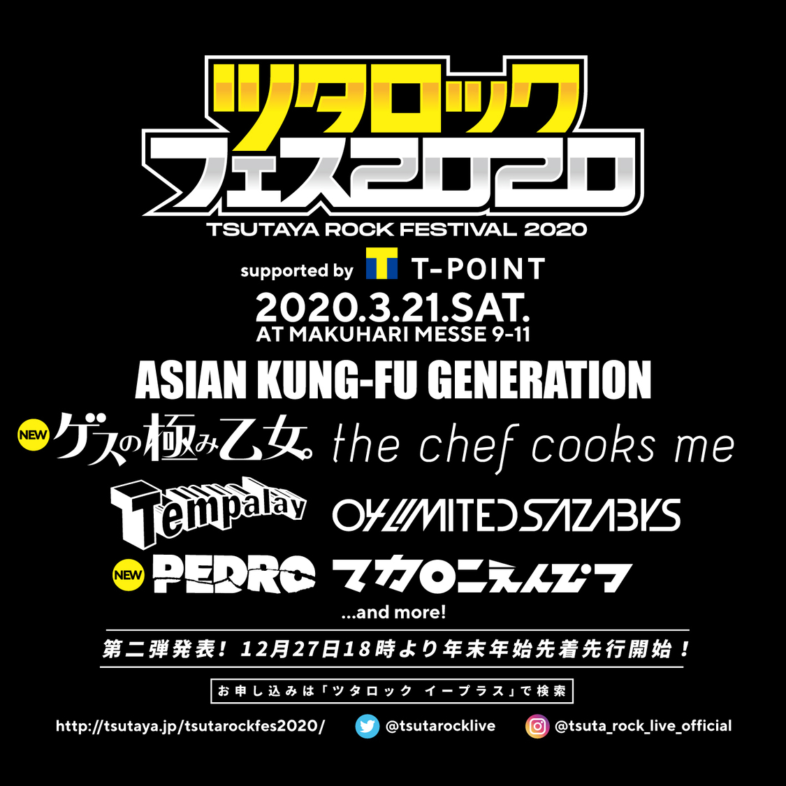 ツタロックフェス2020 第2弾発表