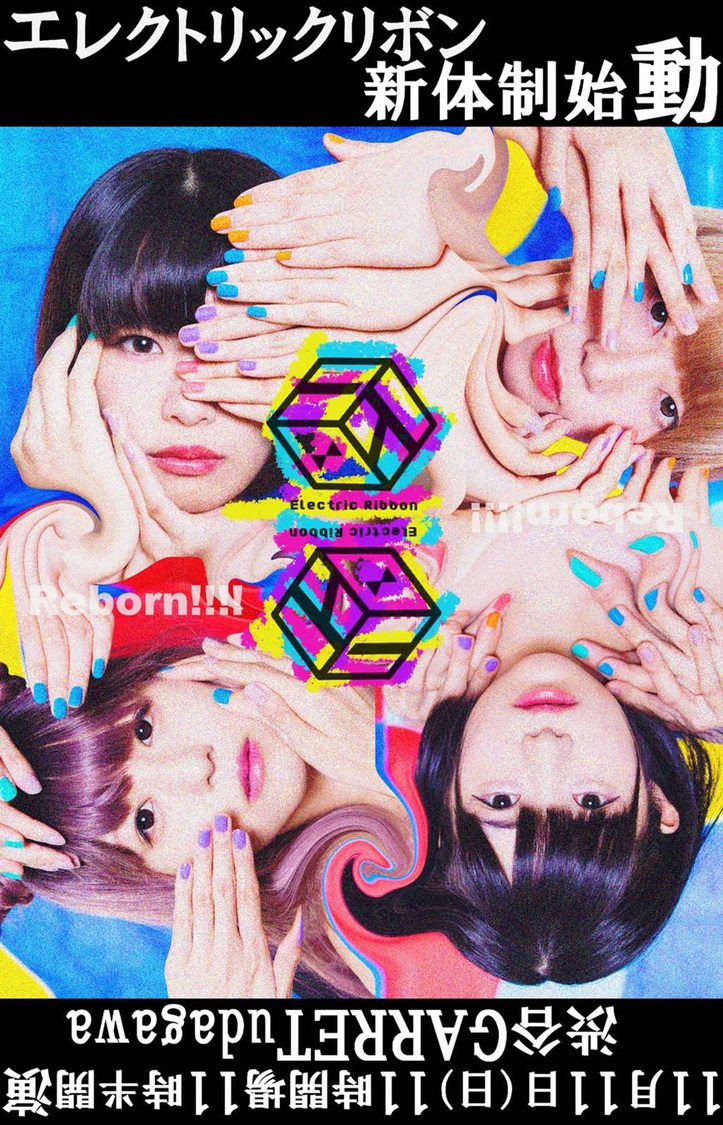 ＜エレクトリックリボンワンマンライブ～Reborn!!!!～＞