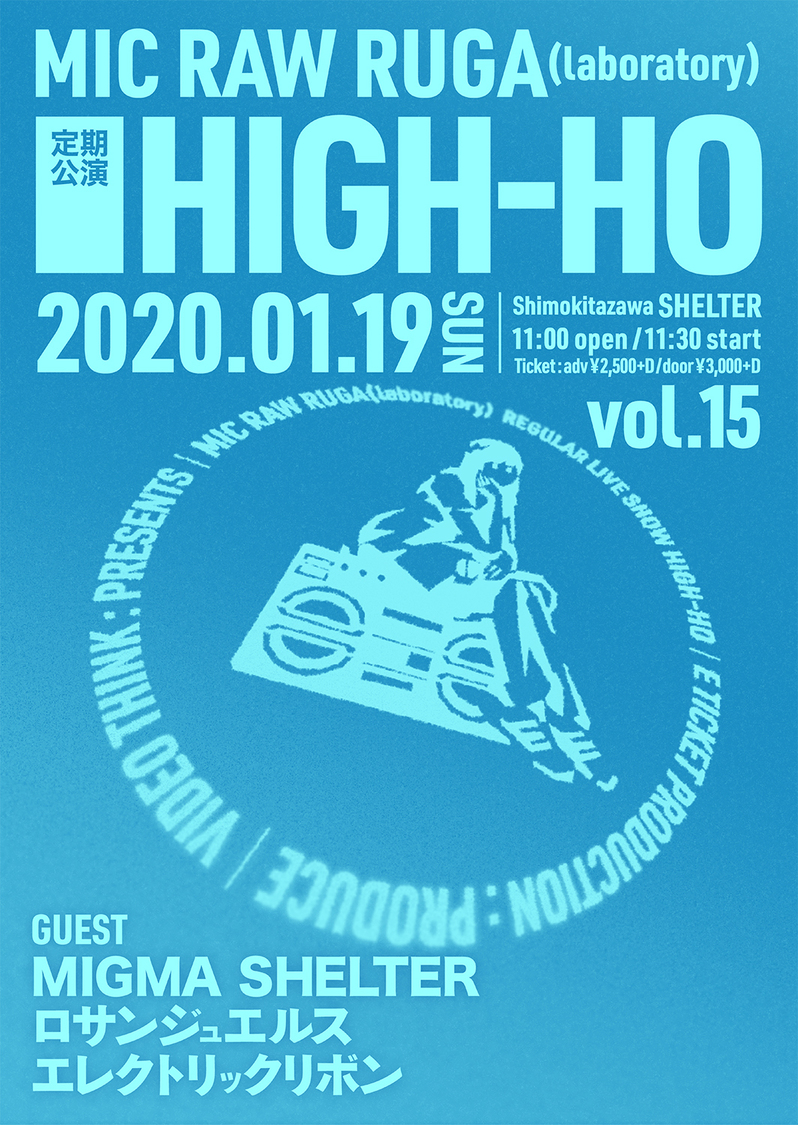 ＜HIGH-HO vol.15＞