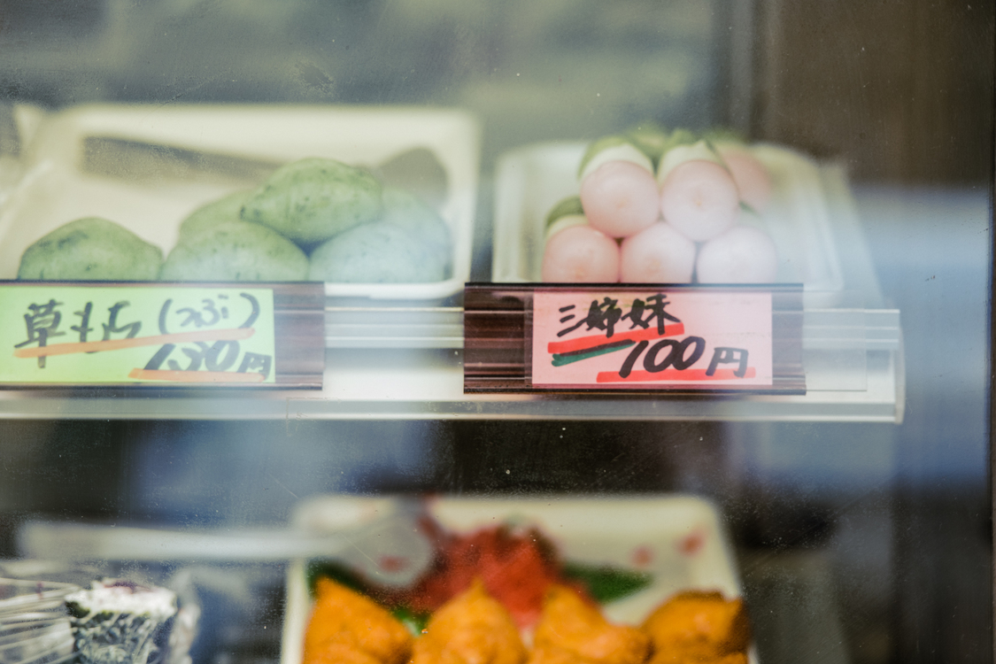 国分寺『だんごの輪島』