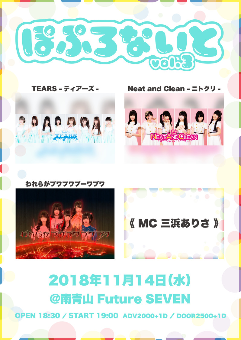 ぽぷろないと vol.3