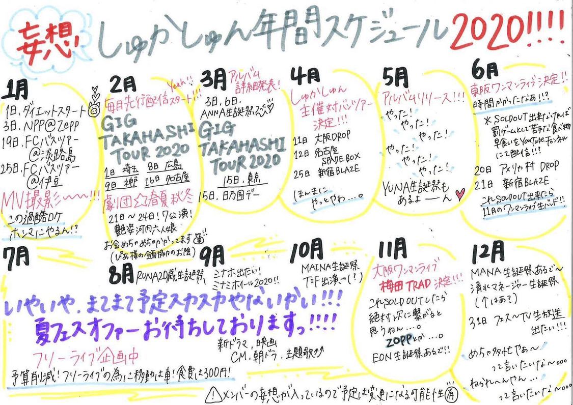 2020年の年間スケジュール