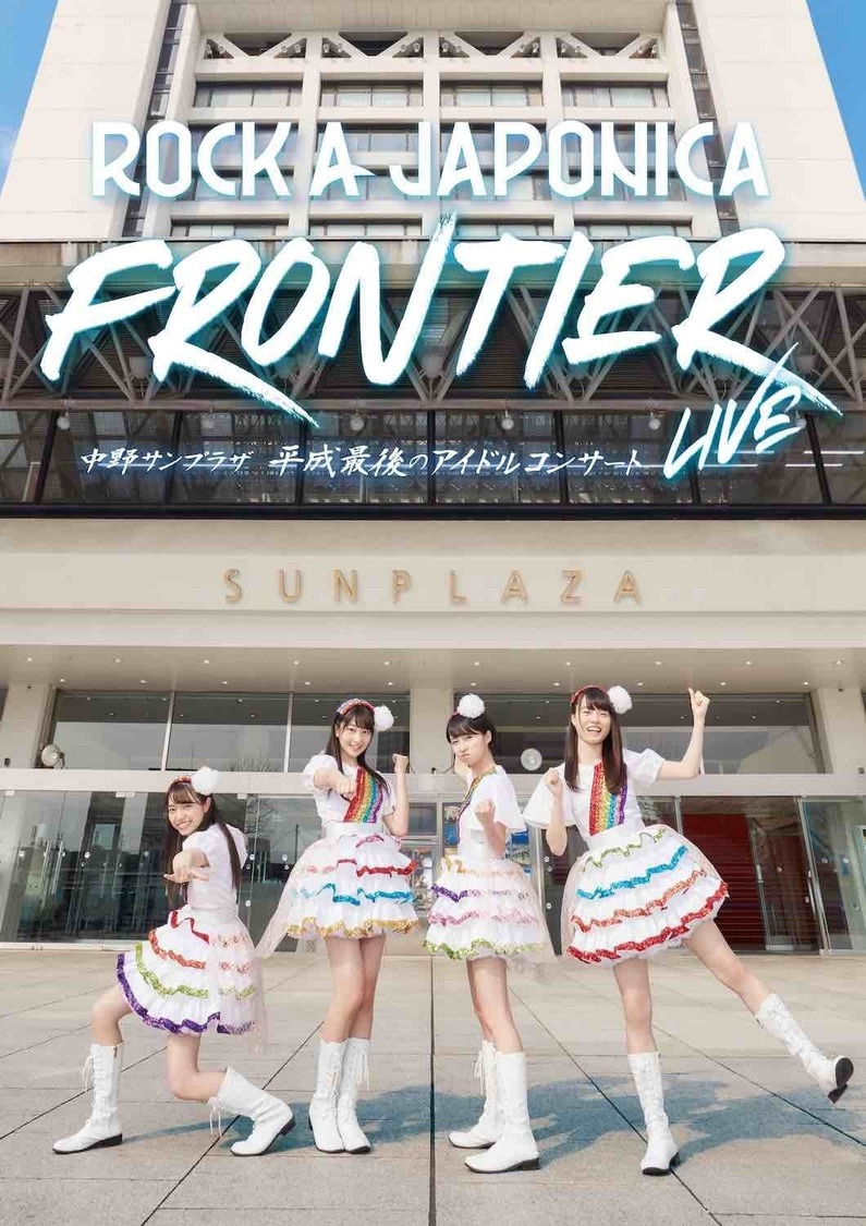 『ROCK A JAPONICA “FRONTIER” LIVE  〜中野サンプラザ 平成最後のアイドルコンサート〜』LIVE Blu-ray