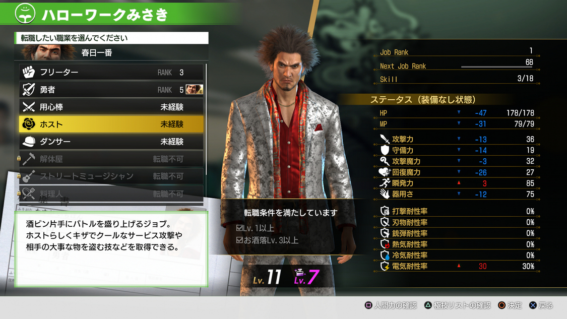 『龍が如く7 光と闇の行方』より