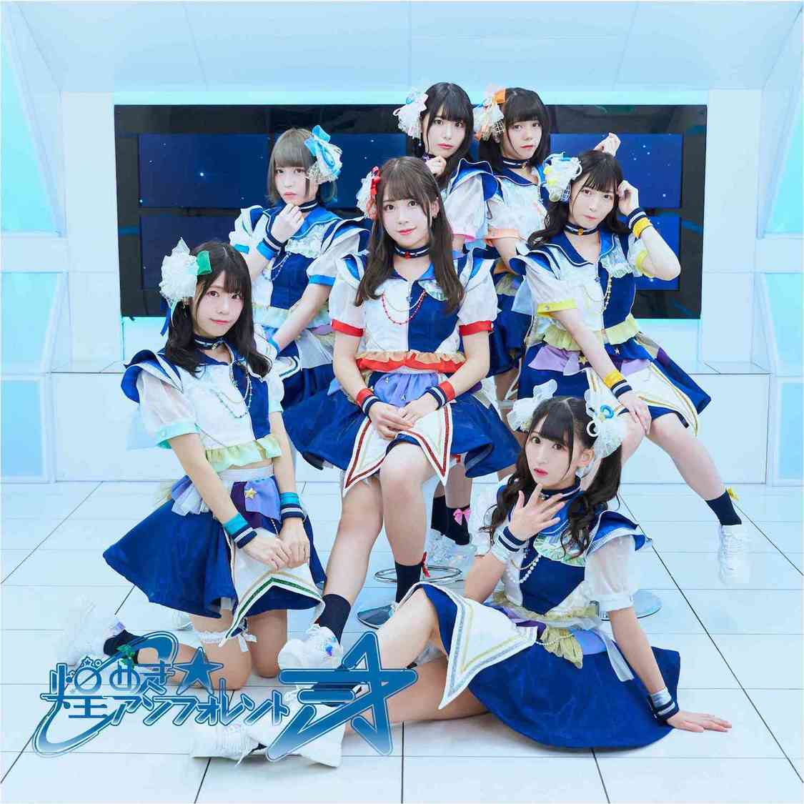 配信シングル「太陽系◉ワンダーラスト」