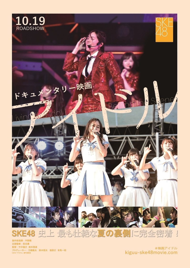 （C）2018「アイドル」製作委員会