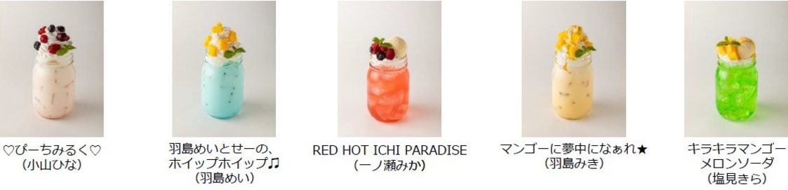 神宿コラボドリンク