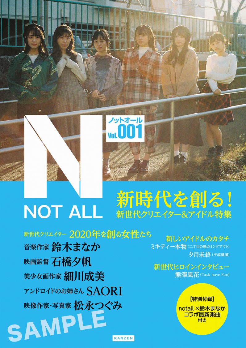書籍『NOT ALL』