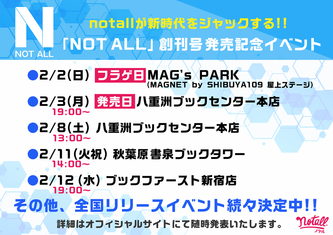＜書籍「NOT ALL」創刊号発売記念イベント＆全国リリースツアー＞