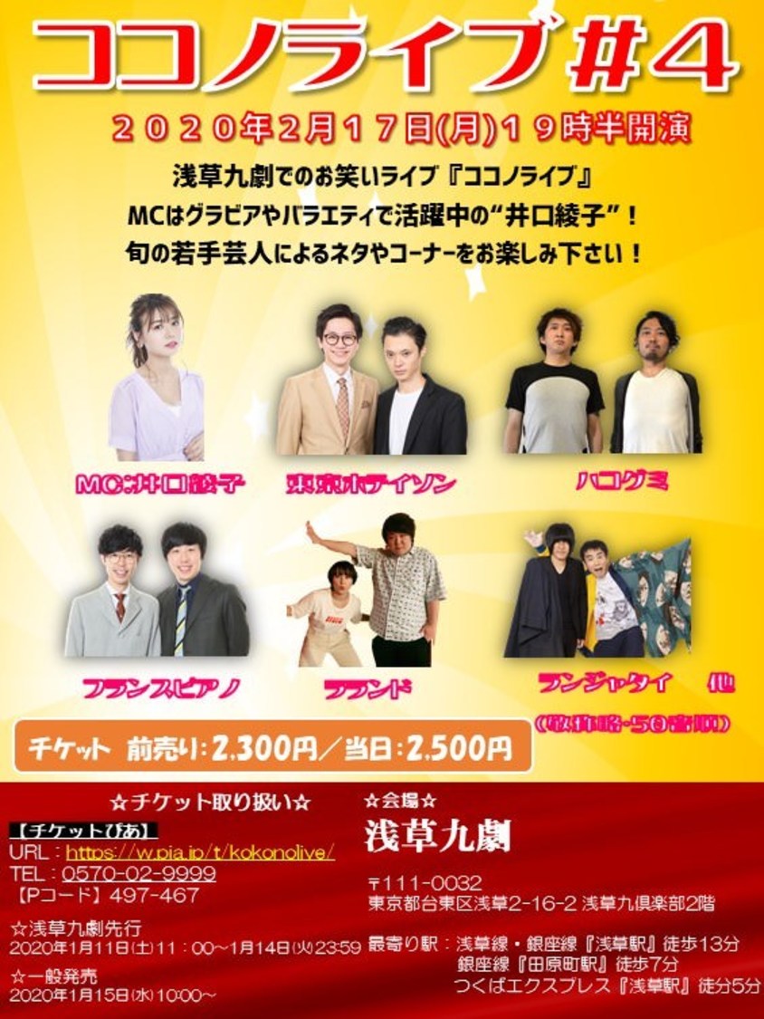 お笑いライブ＜ココノライブ#4＞