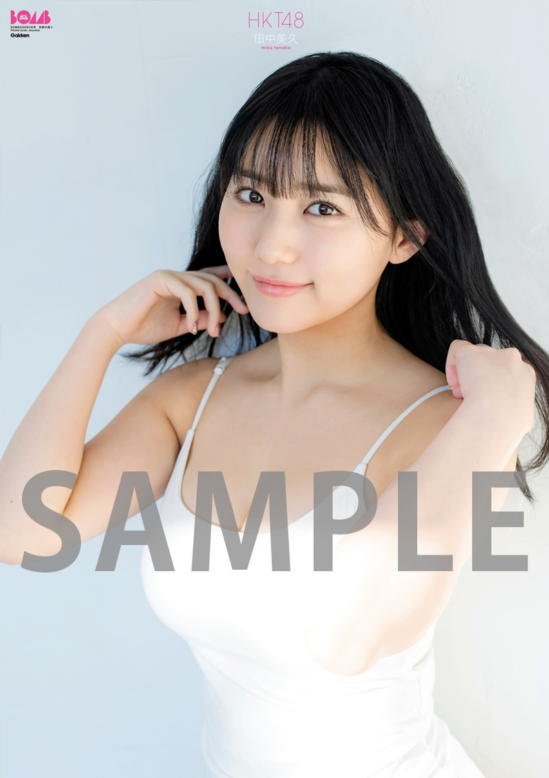 『ボム2月号』超ビッグ（B2サイズ）両面ポスター